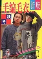 手织毛衣  上  新版（1998 PDF版）