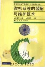 微机系统的装配与维护技术（1998 PDF版）