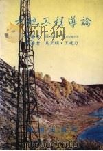 大地工程导轮（1985 PDF版）