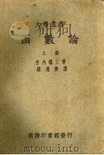 函数论m 上（1950 PDF版）