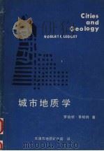 城市地质学（ PDF版）