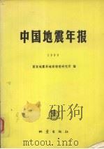 中国地震年报  1990（1994 PDF版）