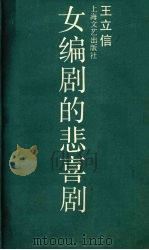 女编剧的悲喜剧（1986 PDF版）