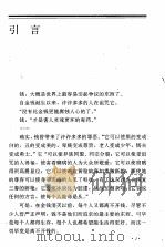 都市八仙齐闹海-各显神通 1994 PDF电子版封面 7531311135 于培明著