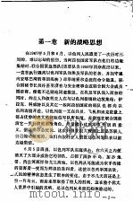 赎罪日战争 1984 PDF电子版封面 (以)恰伊姆·赫佐格著;军事科学院外国军事研究部译