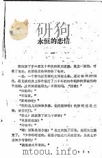 永恒的恋情（1988.2 PDF版）