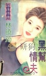 黑帮情夫（1998 PDF版）