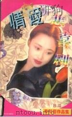 情爱悲喜剧（1998 PDF版）