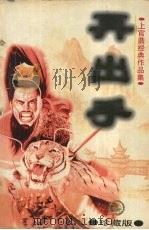再出手  下  珍藏版（1998 PDF版）