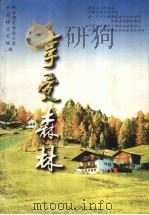 享受森林（1997 PDF版）