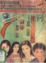 不可能错过你工 偷香（1999 PDF版）