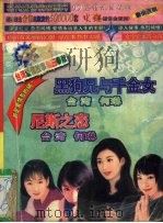 黑狗兄与千金女 尼斯之恋 1999 PDF电子版封面 7537817528 何琳著