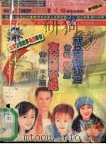 就是要你追  灰姑娘奇遇（1999 PDF版）