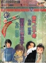 霸气公子哥 媚诱狂霸男子 1999 PDF电子版封面 7537817528 叶梦君,刘茉菲著