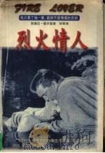 烈火情人（1997 PDF版）