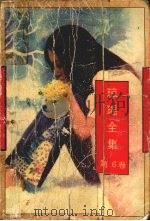 琼瑶全集  第6卷（1996 PDF版）