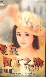 爱在风下之乡（1999 PDF版）