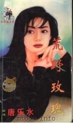 荒野玫瑰（1999 PDF版）