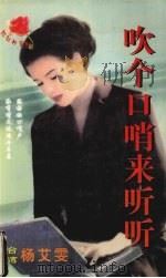 吹个口哨来听听（1999 PDF版）