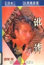 讹诈（1998 PDF版）