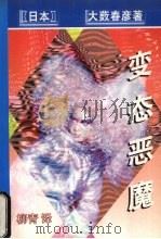 变态恶魔（1998 PDF版）