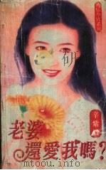 老婆还爱我吗？（1998 PDF版）