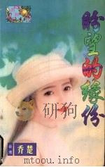 盼望的缘份（1998 PDF版）