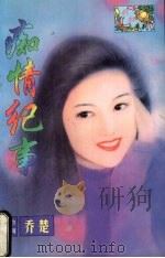 痴情纪事（1998 PDF版）