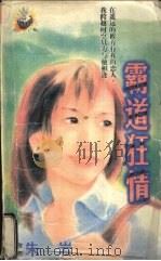 霸道狂情（1998 PDF版）