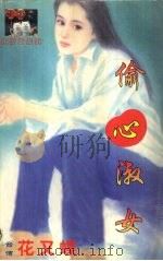 偷心淑女（1999 PDF版）