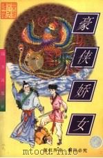 豪侠娇女（1998 PDF版）