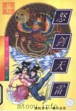 怒剑天雷  上（1998 PDF版）