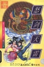 怒剑天雷  下（1998 PDF版）