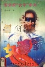 女警霸（1995 PDF版）
