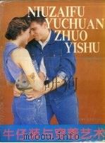 牛仔装与穿着艺术（1994 PDF版）