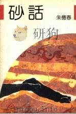 砂话（ PDF版）