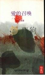 爱的召唤（1989 PDF版）