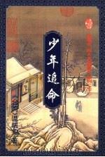 少年冷血  中（1995 PDF版）