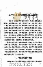 文艺批判文章选辑 1965 PDF电子版封面 10111·681 广东人民出版社编