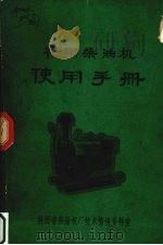 农用柴油机使用手册（ PDF版）