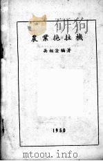 农业拖拉机（1950 PDF版）