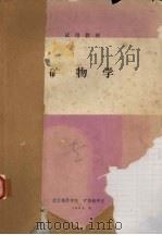 矿物学（1984 PDF版）