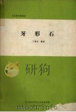牙形石（1983 PDF版）