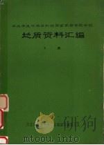 华北中生代地层和近期玄武岩专题会议地质资料汇编（1976 PDF版）