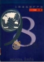 上海市地质矿产局98年报（ PDF版）