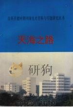 天海之路（1994 PDF版）