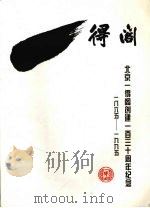 得阁:北京一得阁创建一百三十周年纪念 1865—1995 PDF电子版封面