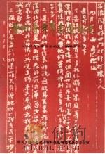 兰州青年革命运动史  （上册）（ PDF版）