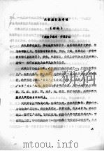 天祝藏区史考略 初稿 PDF电子版封面 (藏族)东本·乔高才让