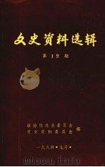 筠连县文史资料选辑  第十二期（1994 PDF版）